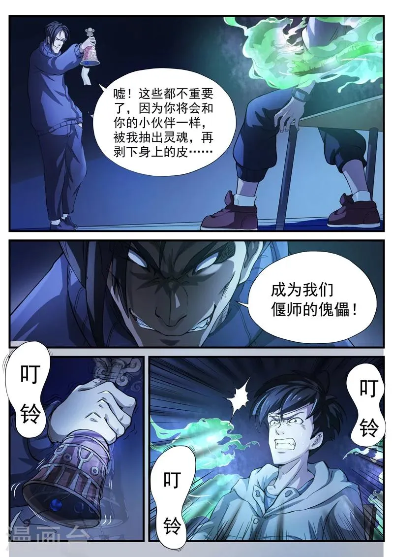 第6话 傀儡6 第6页