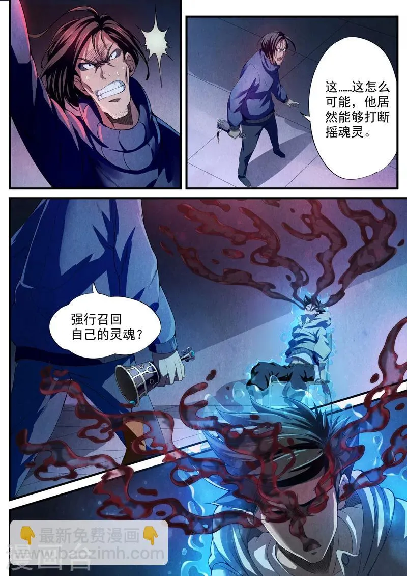 第7话 傀儡7 第2页