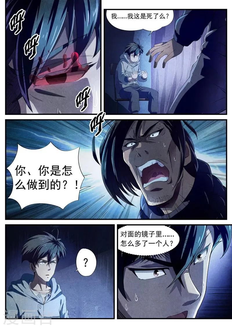 第7话 傀儡7 第3页