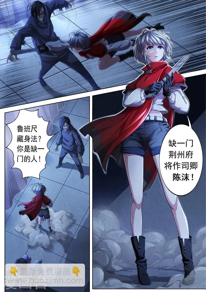 第7话 傀儡7 第5页