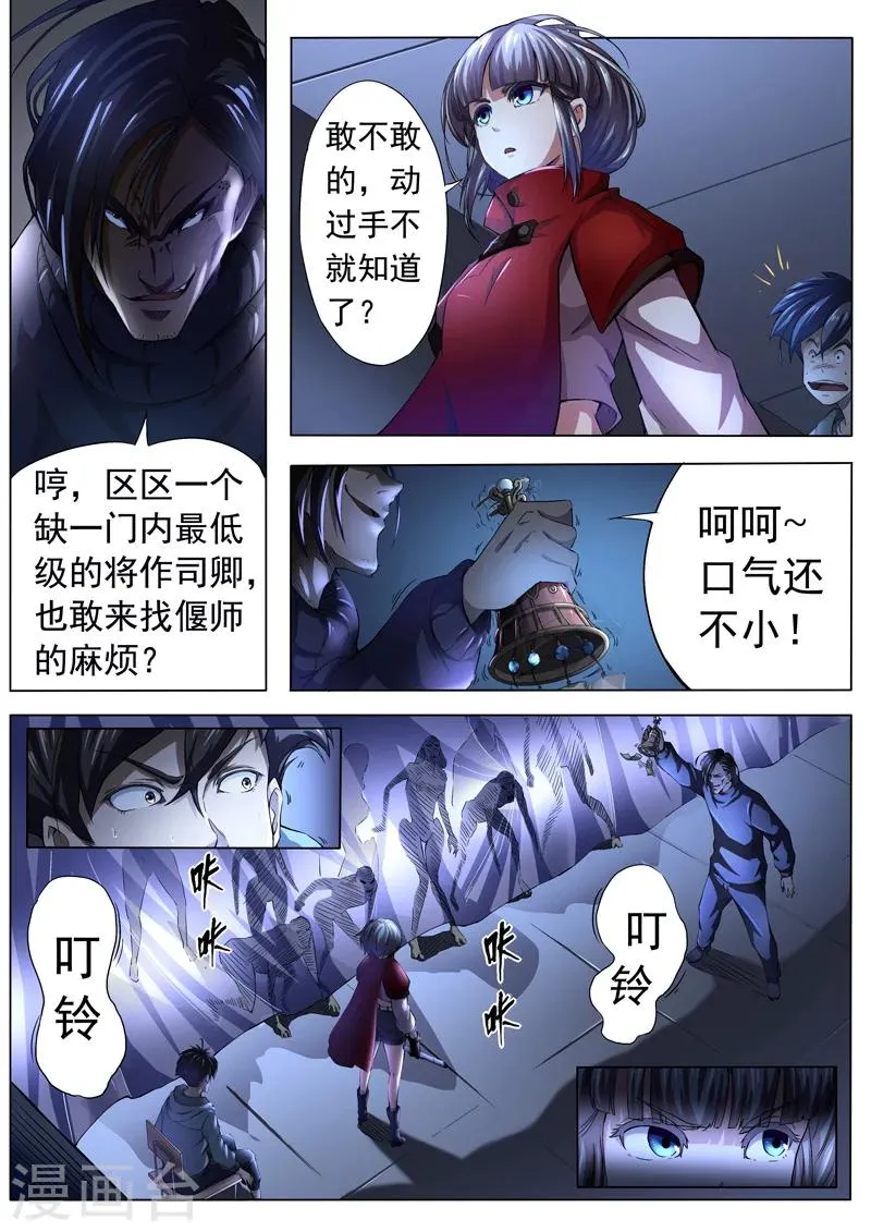 第7话 傀儡7 第6页