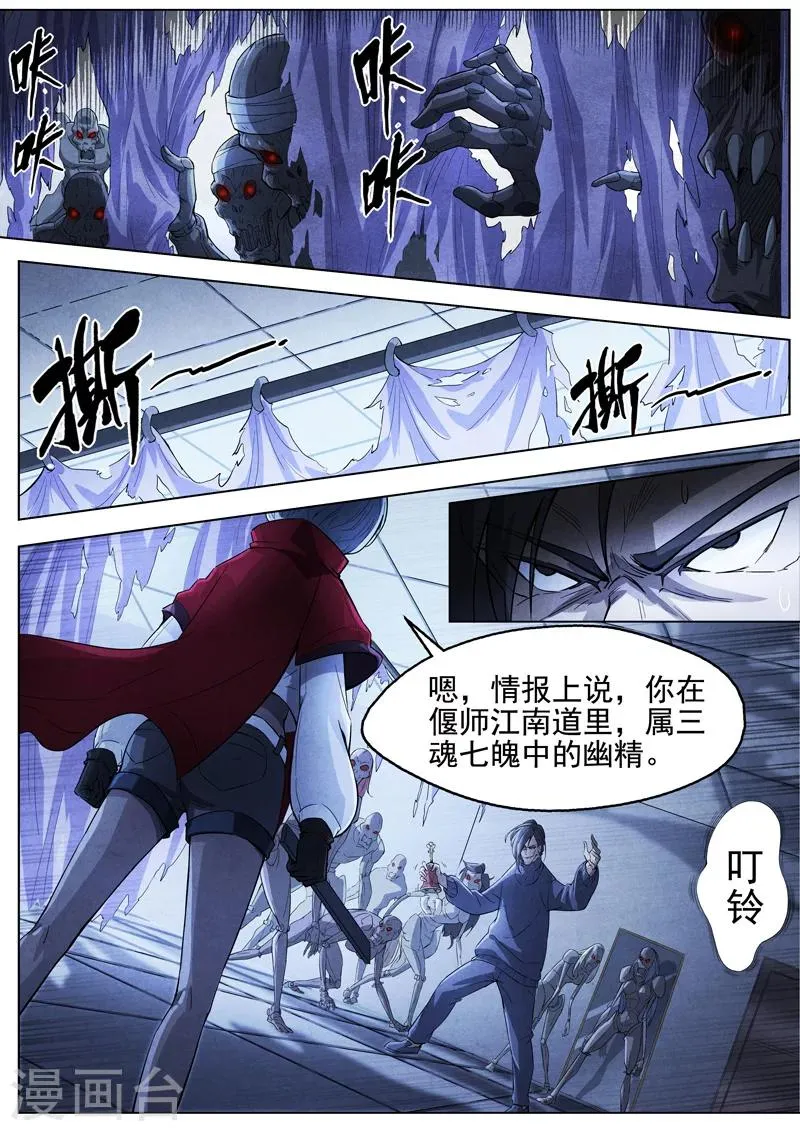 第7话 傀儡7 第7页