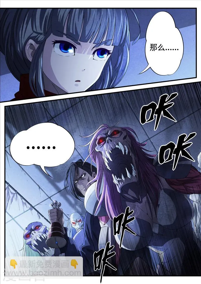 第7话 傀儡7 第8页