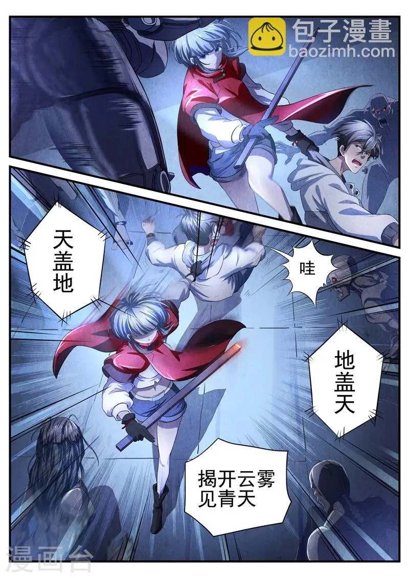 第8话 傀儡8 第3页