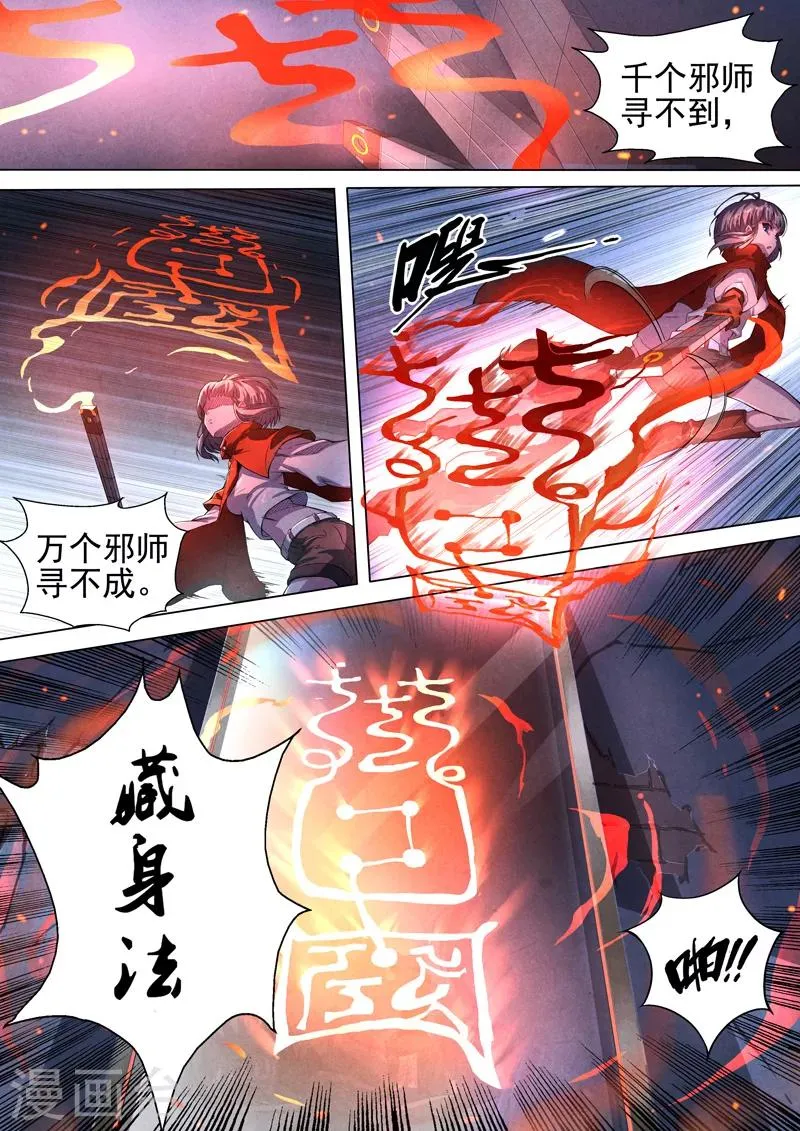 第8话 傀儡8 第4页