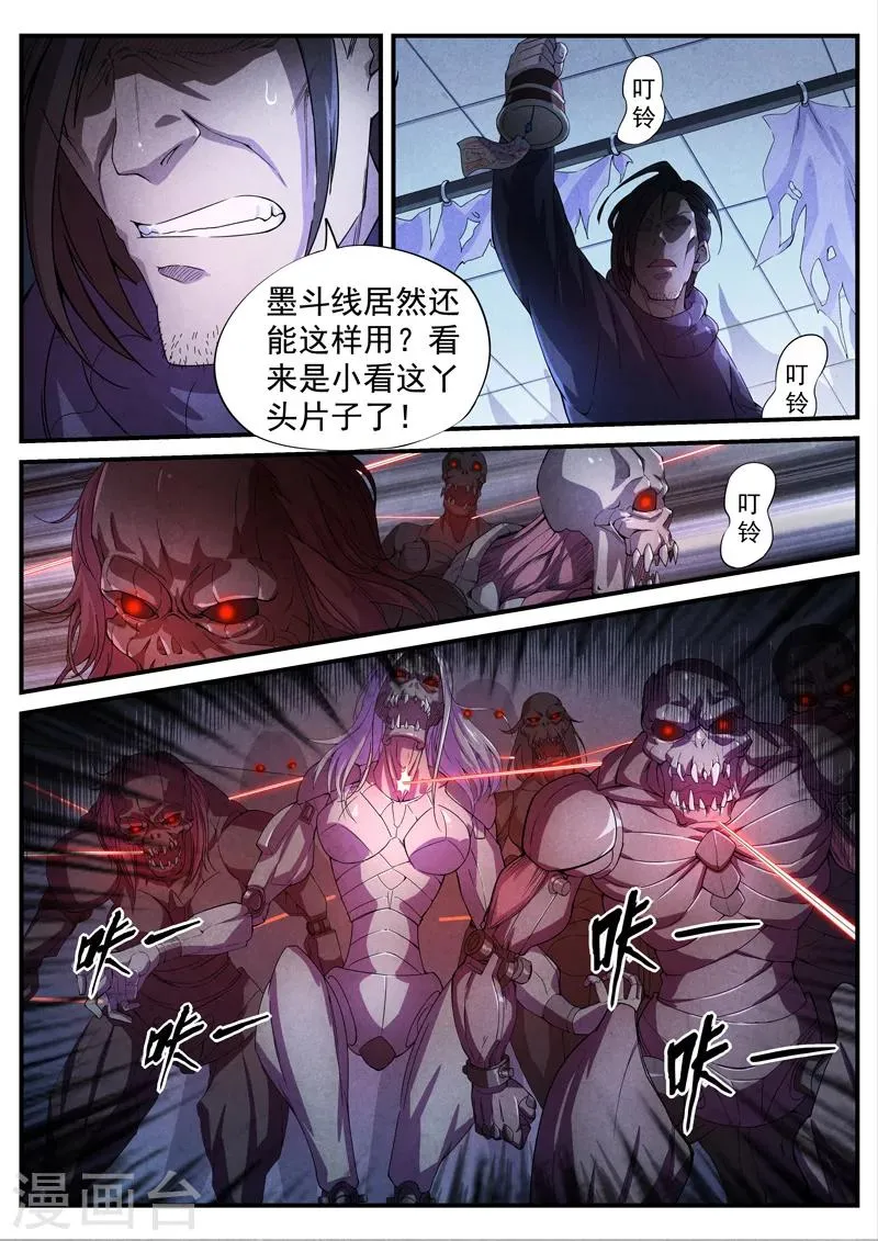 第9话 傀儡9 第2页