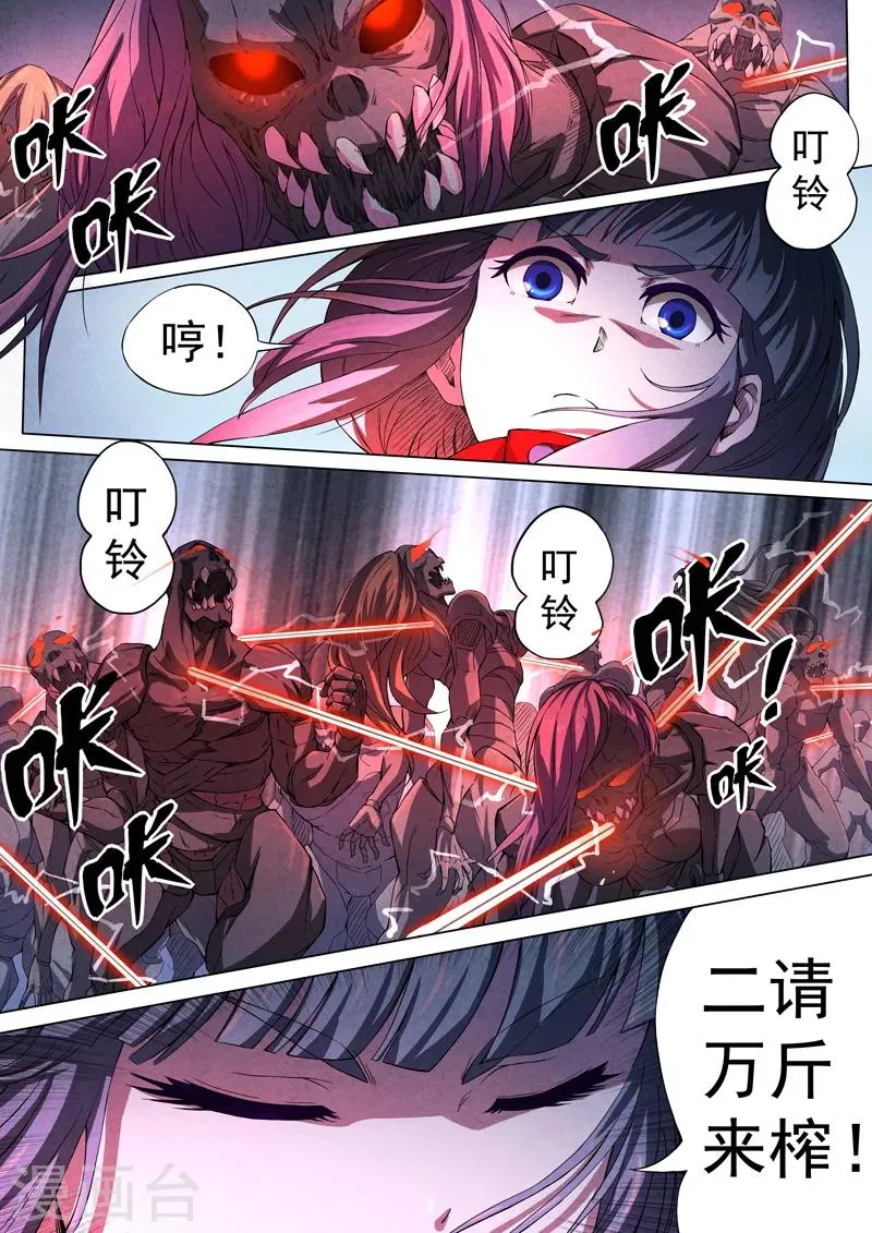 第9话 傀儡9 第8页