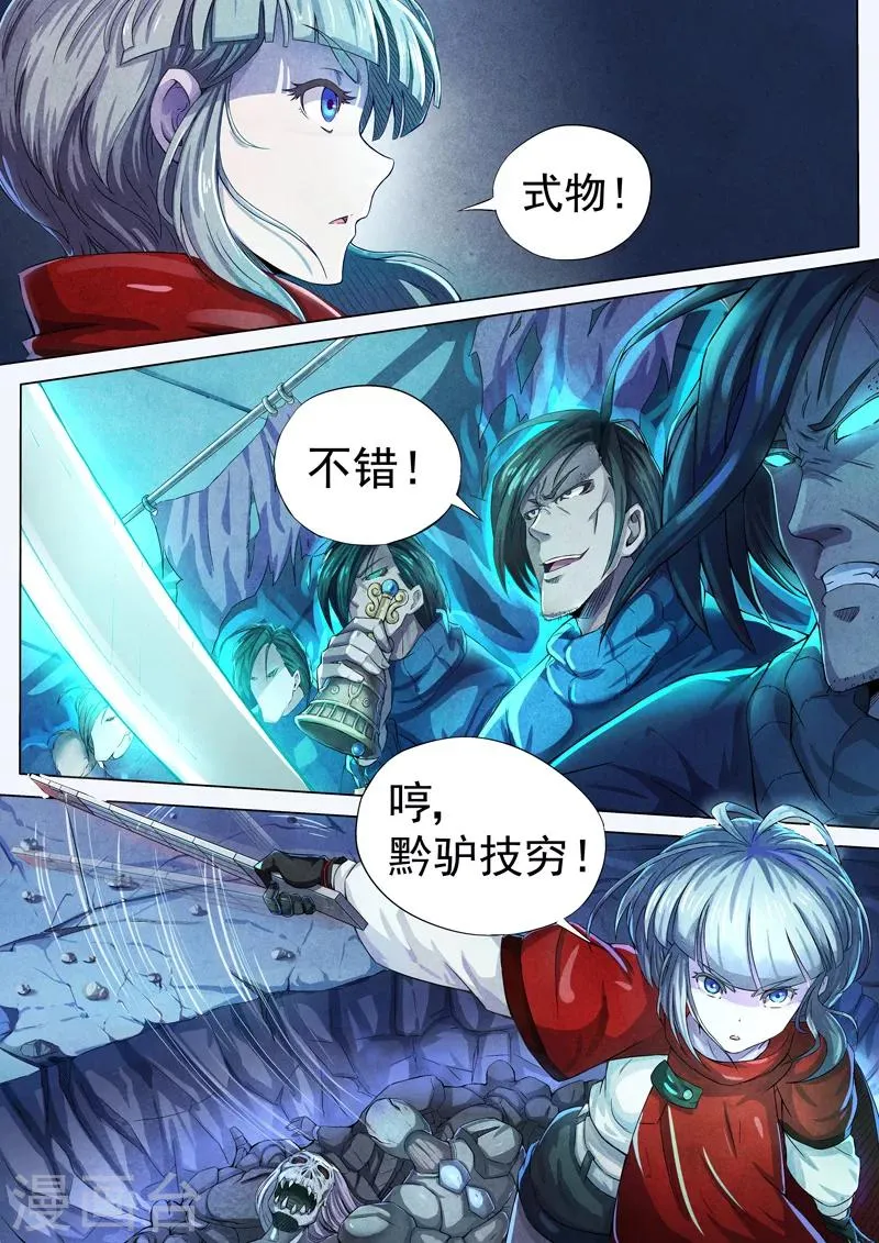 第10话 傀儡10 第8页
