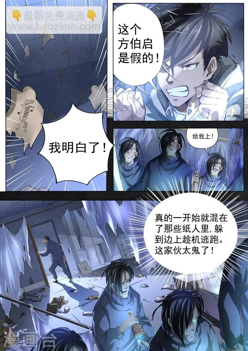 第12话 荆州府1 第4页