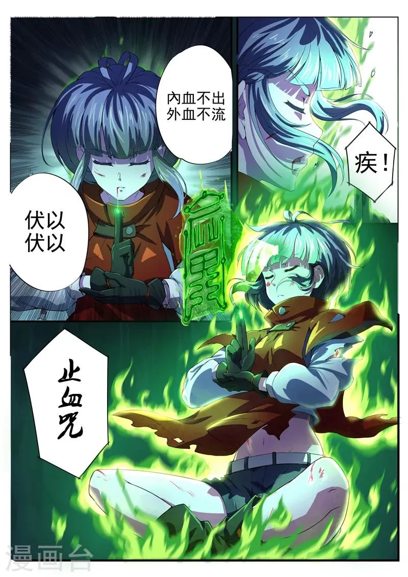 第12话 荆州府1 第7页