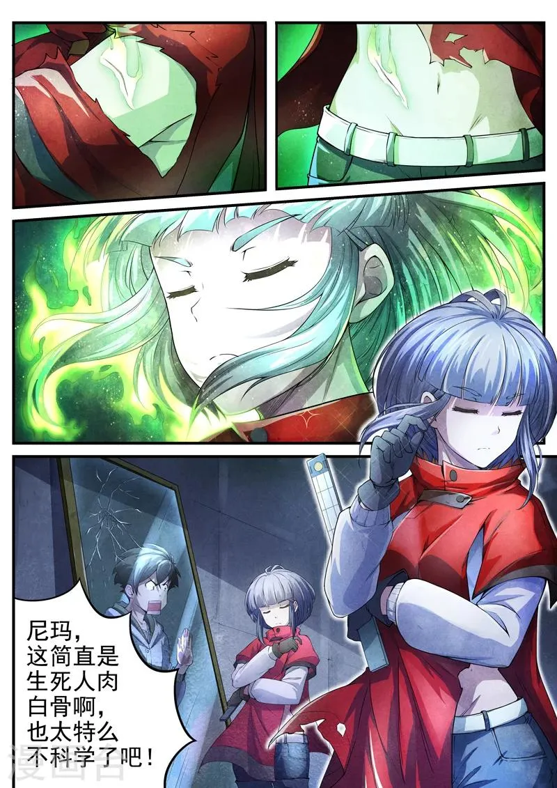 第12话 荆州府1 第8页