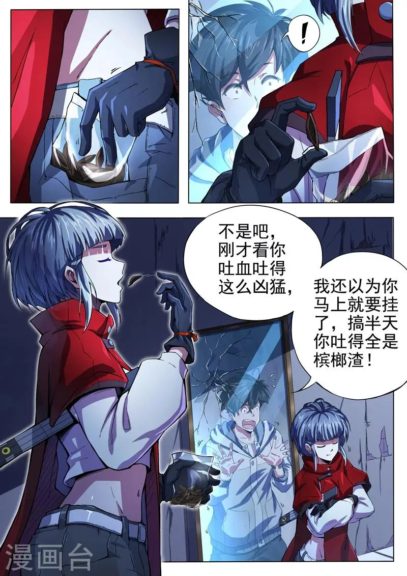 第13话 荆州府2 第3页