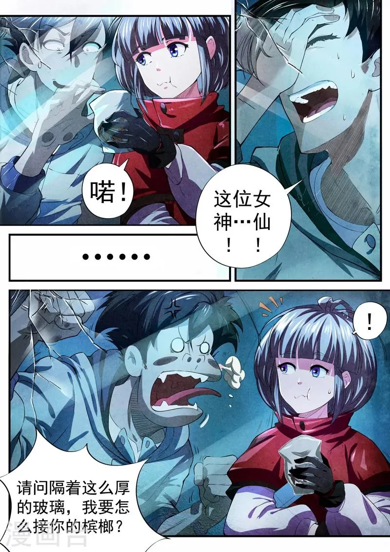 第13话 荆州府2 第4页