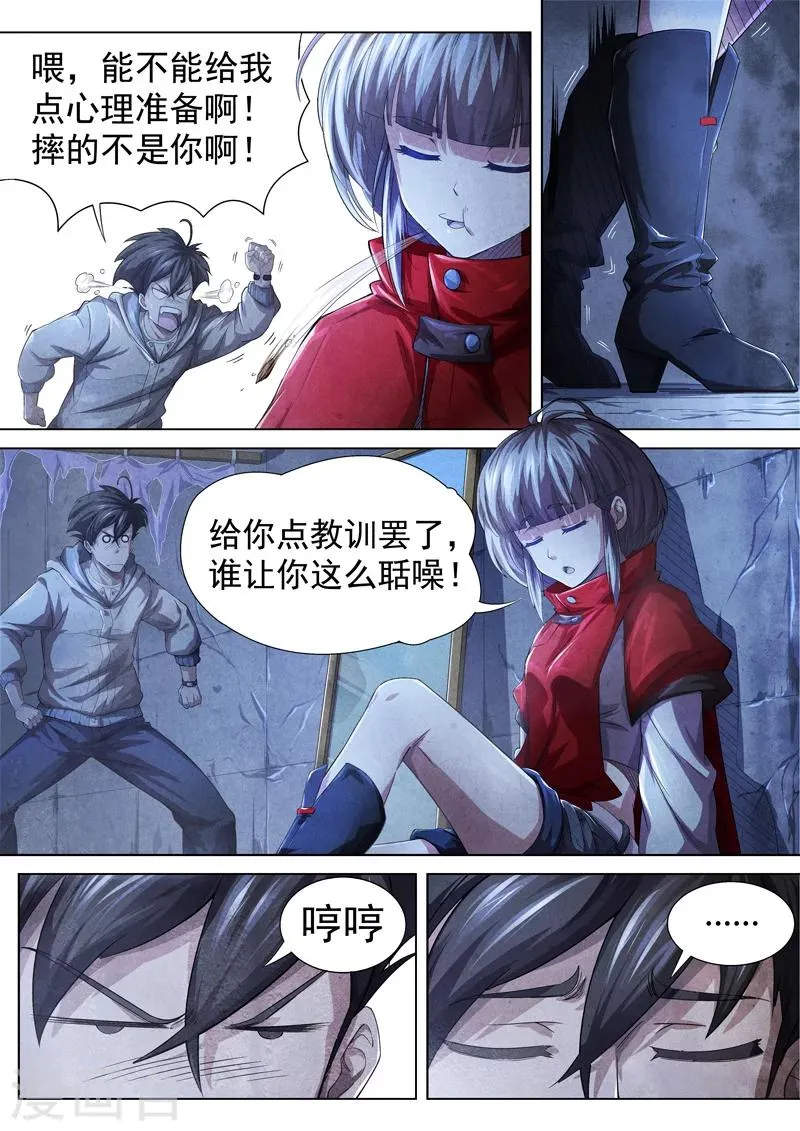 第13话 荆州府2 第6页