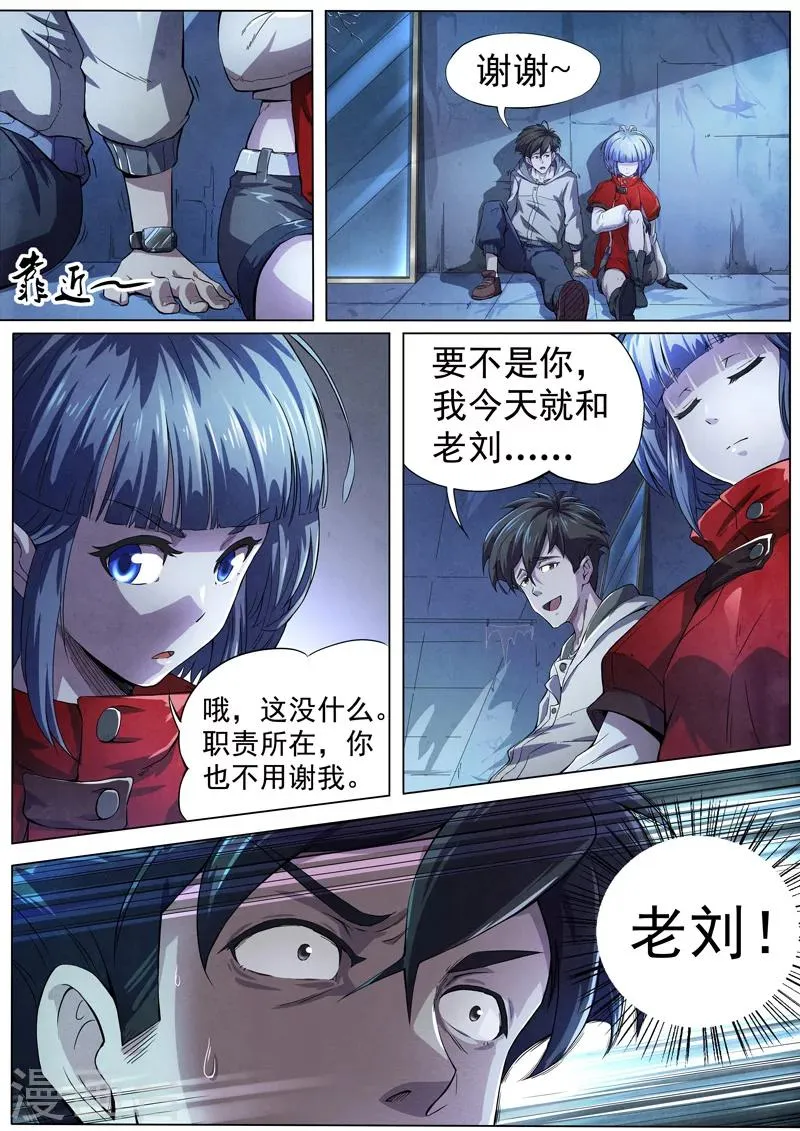 第13话 荆州府2 第7页