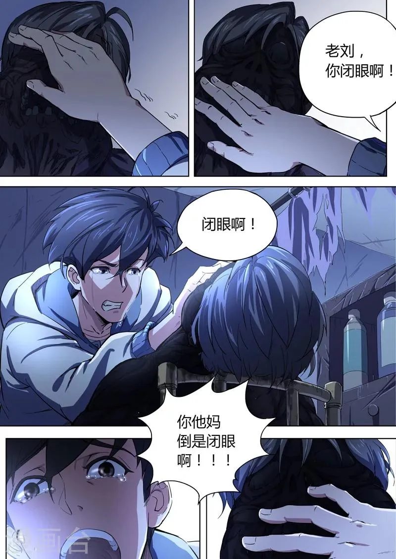 第14话 荆州府3 第3页