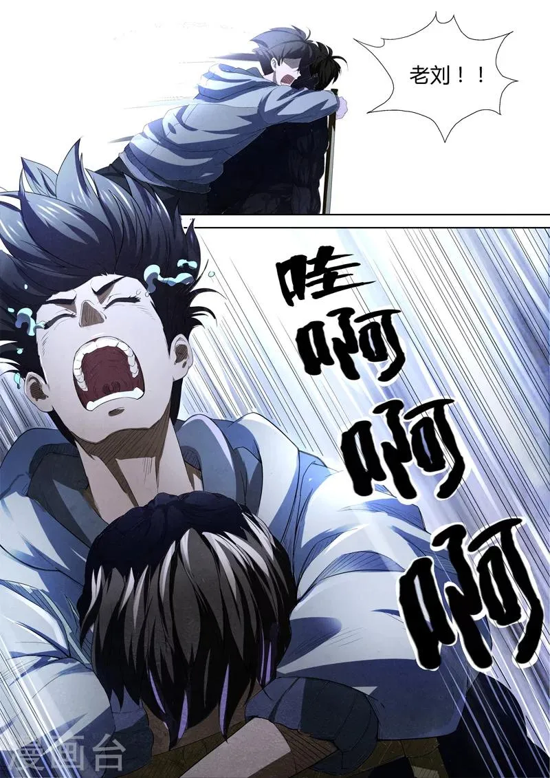 第14话 荆州府3 第4页