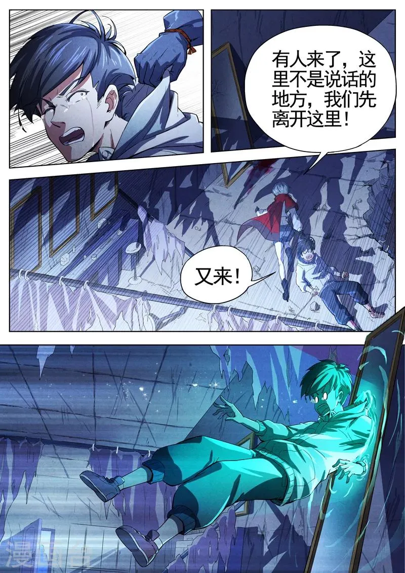 第14话 荆州府3 第7页