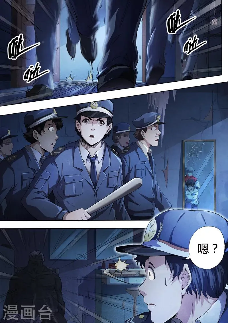 第14话 荆州府3 第8页