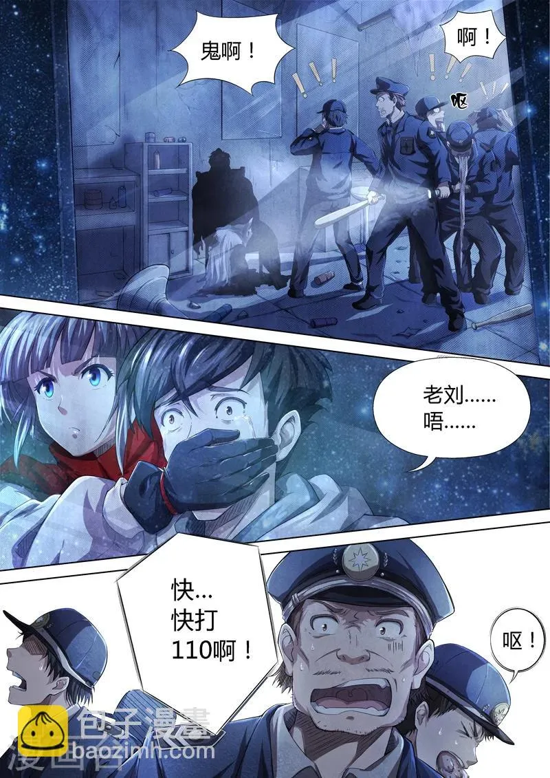 第14话 荆州府3 第9页