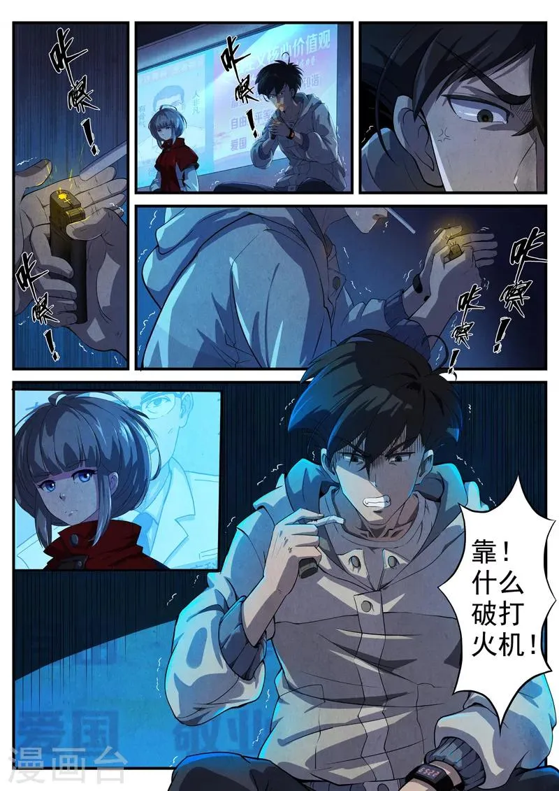 第15话 荆州府4 第3页