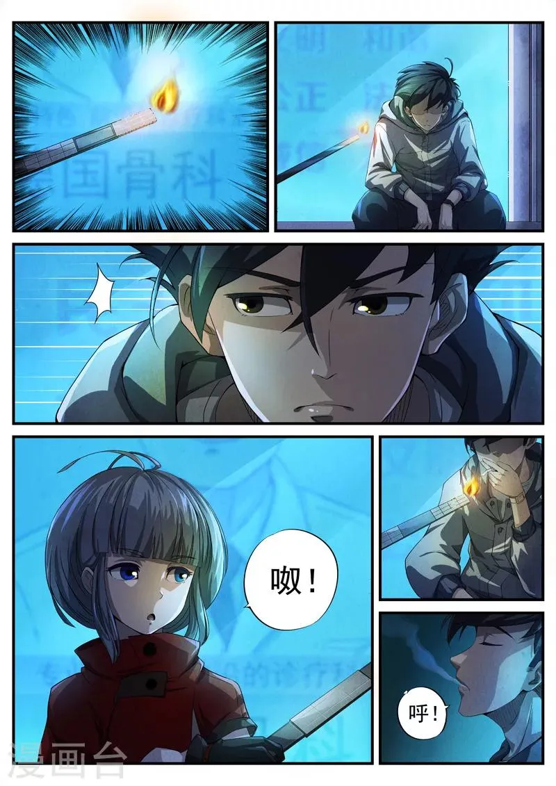 第15话 荆州府4 第4页