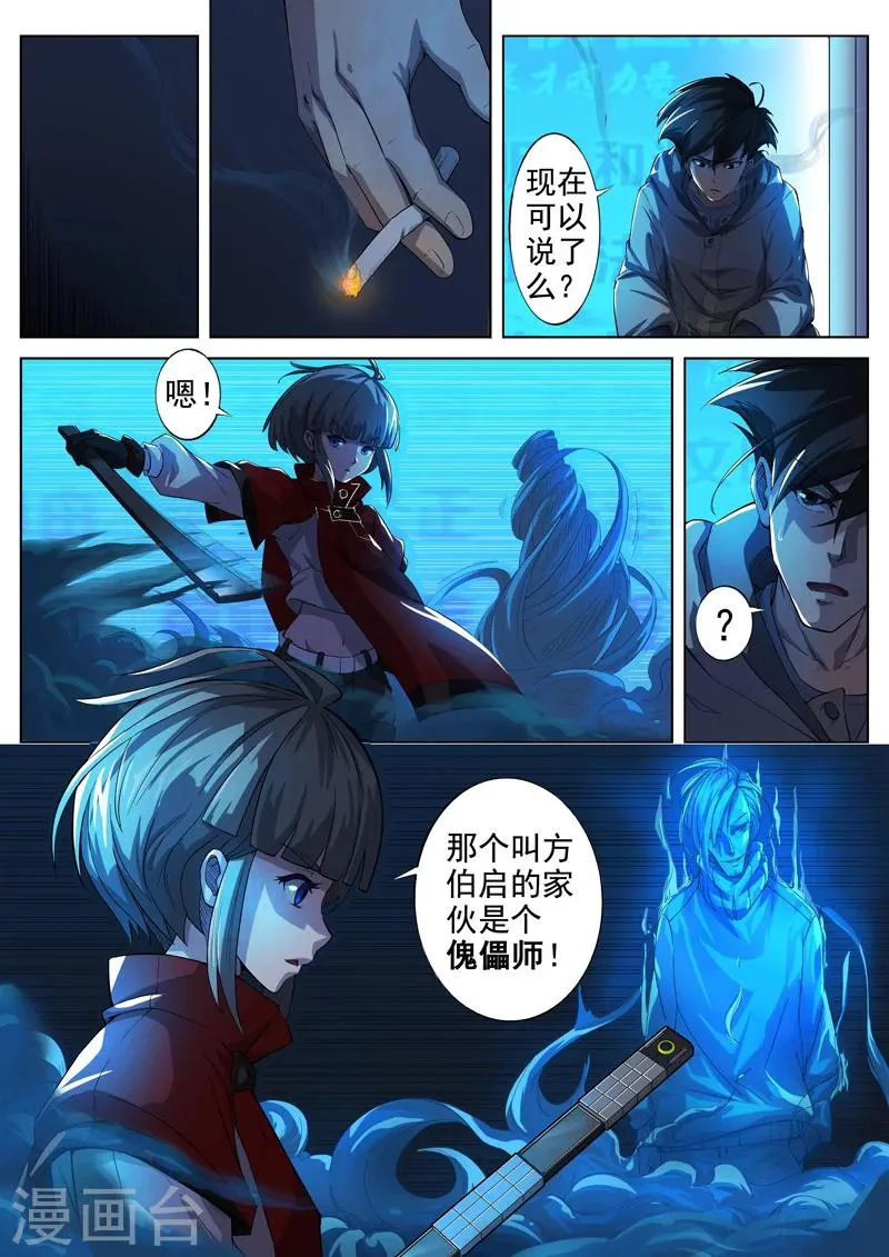 第15话 荆州府4 第5页