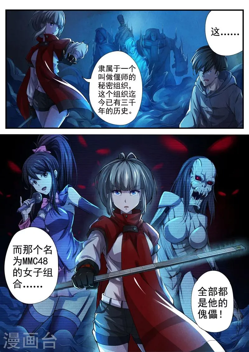 第15话 荆州府4 第6页