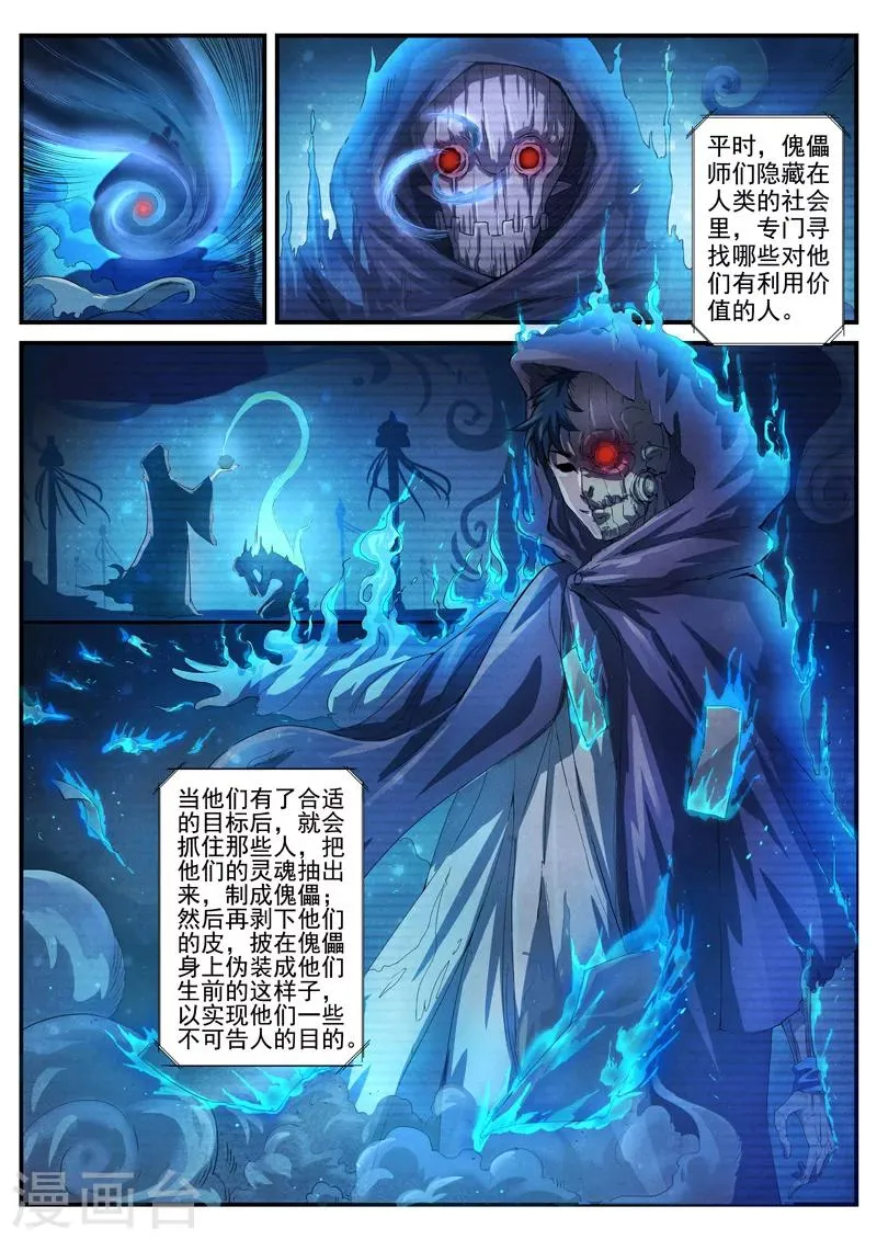 第15话 荆州府4 第7页