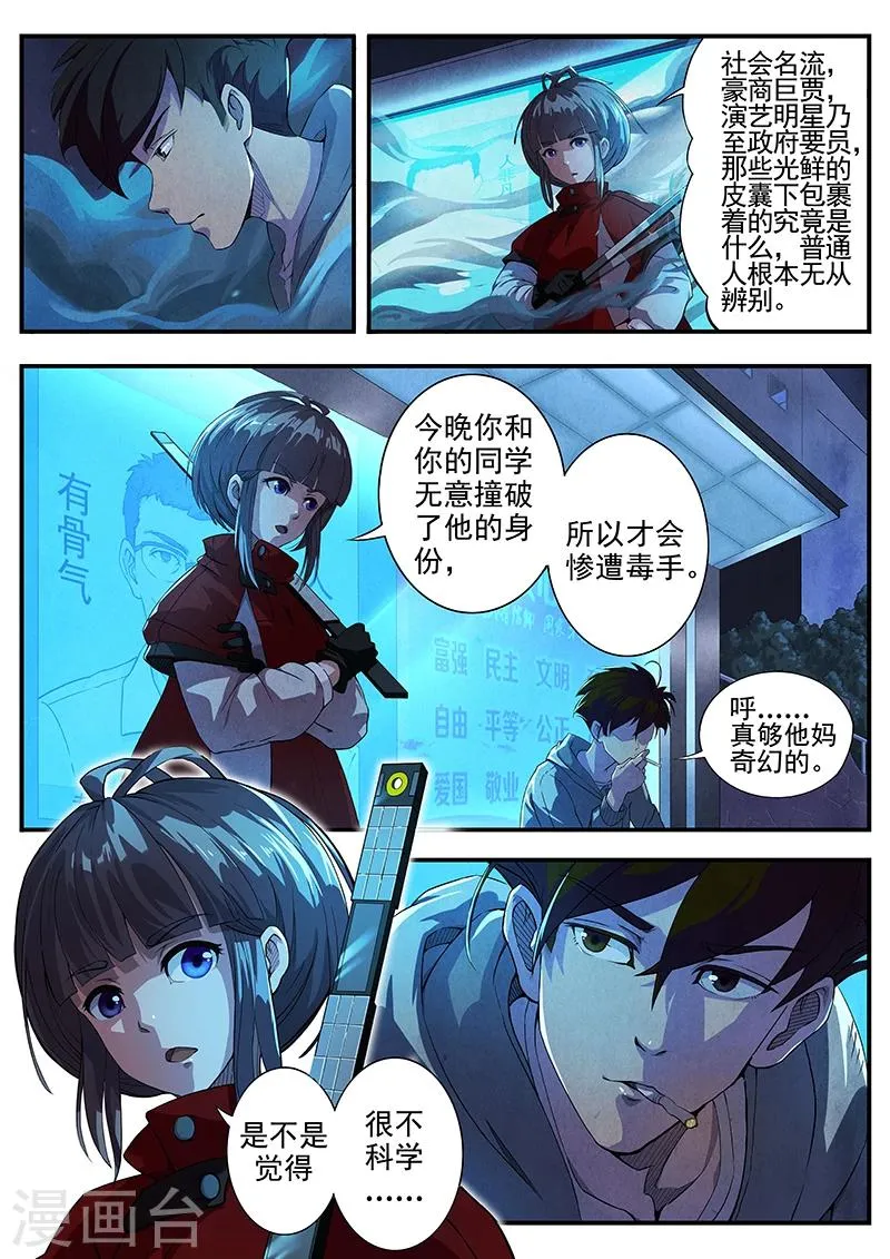 第15话 荆州府4 第8页