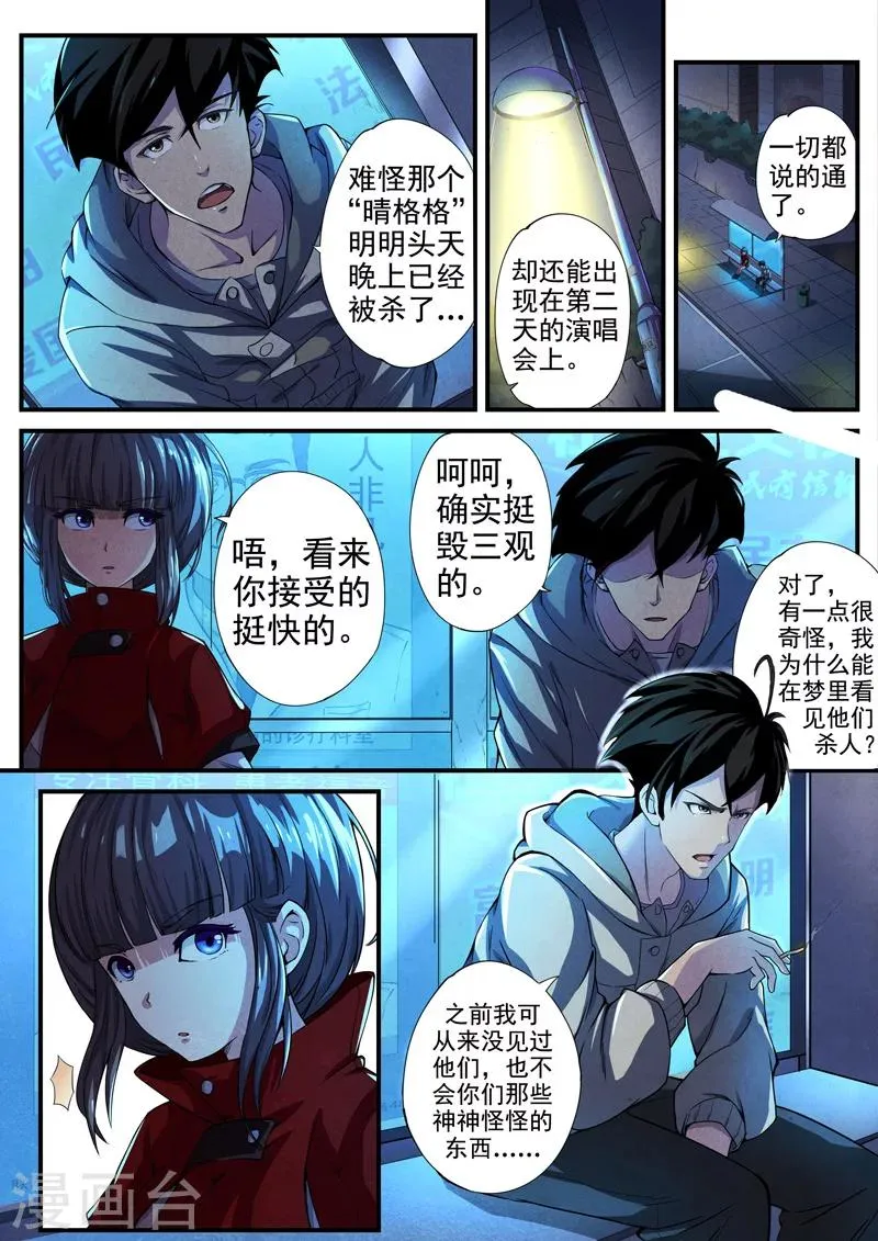 第15话 荆州府4 第9页