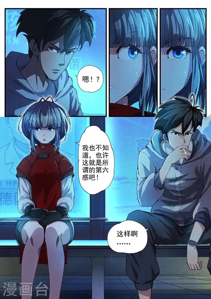 第16话 荆州府5 第2页