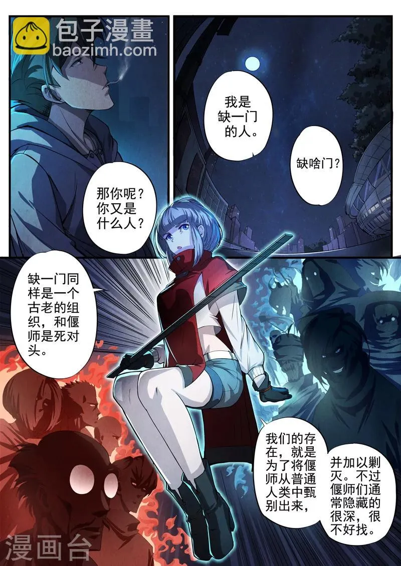 第16话 荆州府5 第3页