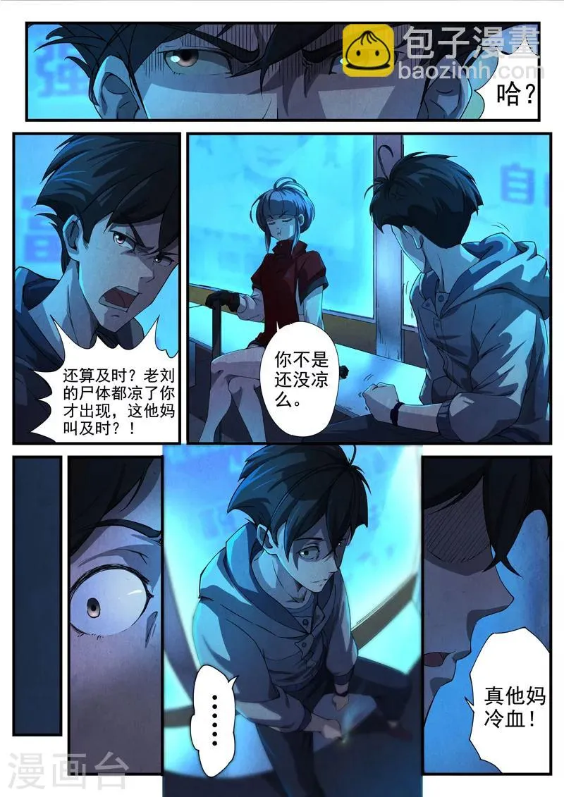第16话 荆州府5 第5页