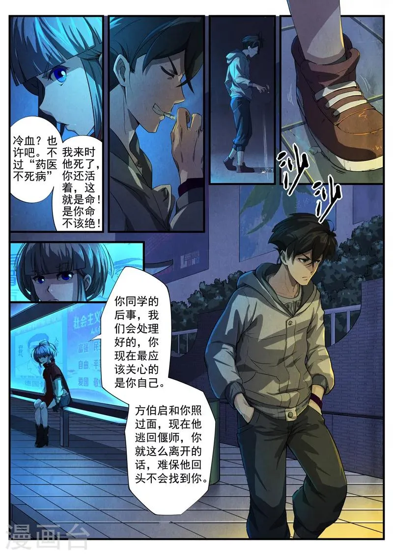 第16话 荆州府5 第6页