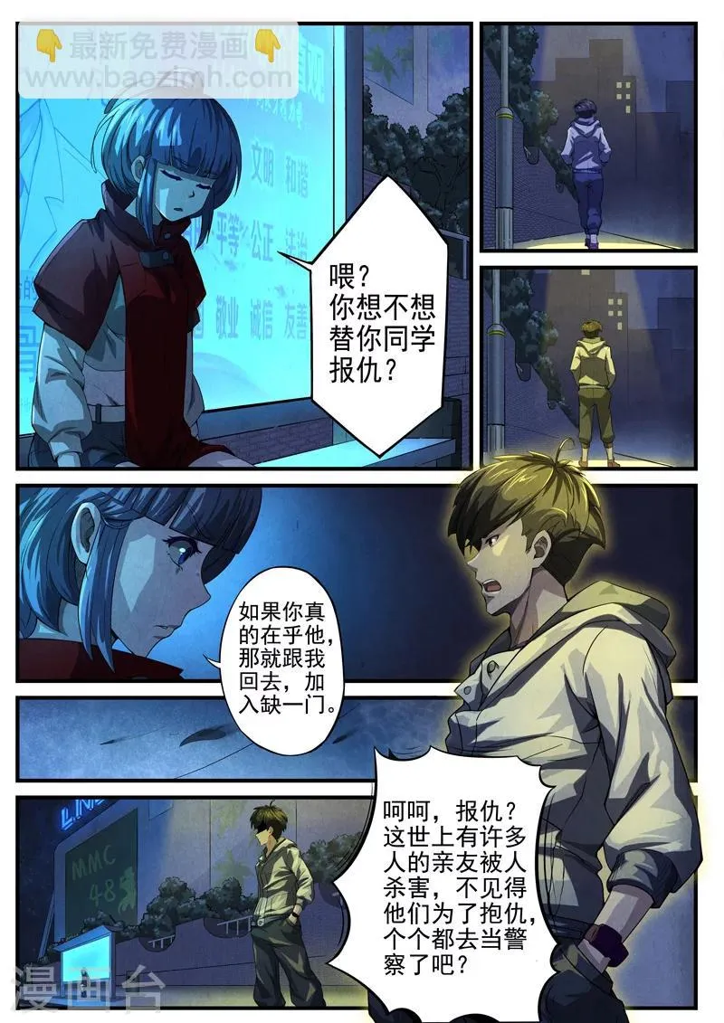 第16话 荆州府5 第7页