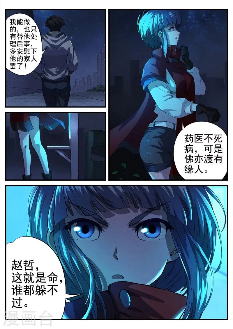 第16话 荆州府5 第9页