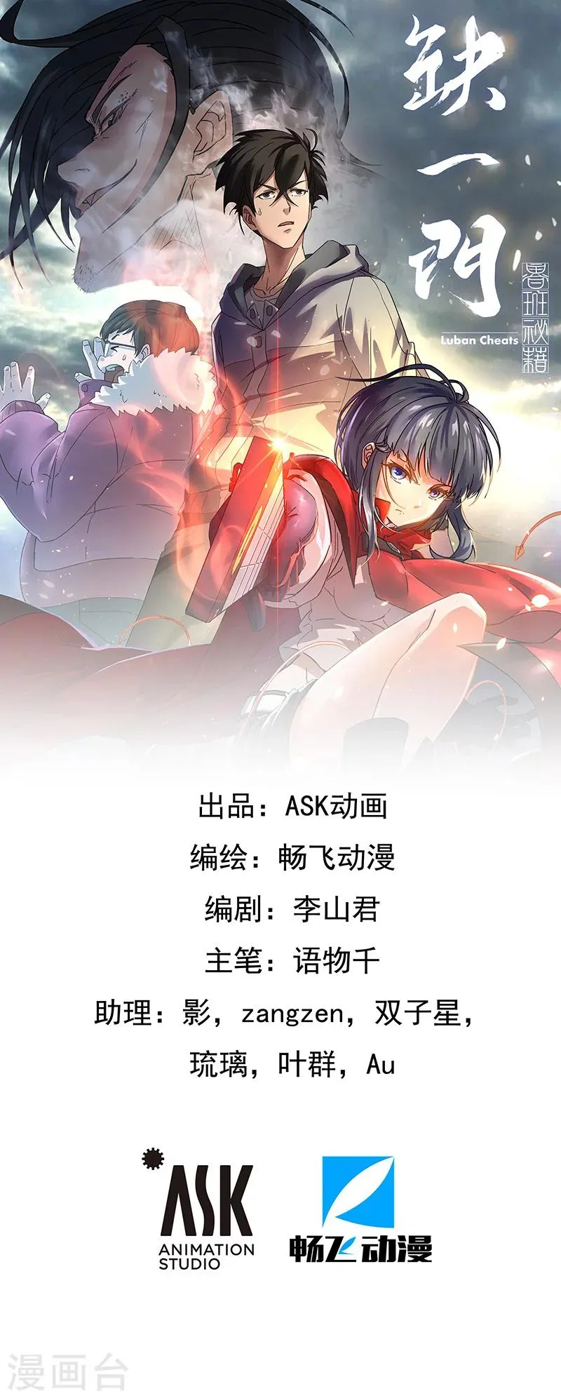 第17话 荆州府6 第1页