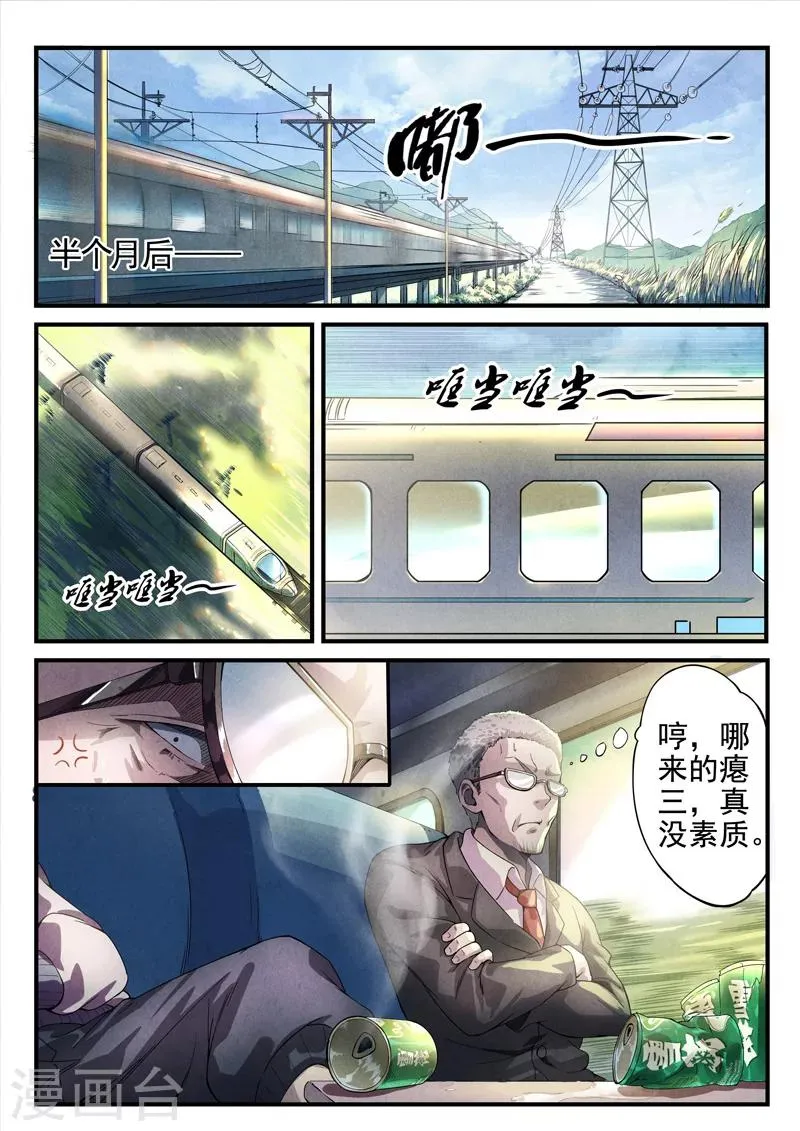 第17话 荆州府6 第2页