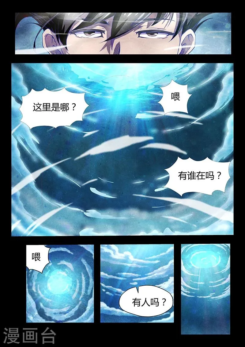第17话 荆州府6 第5页