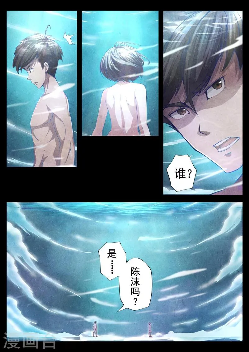 第17话 荆州府6 第6页
