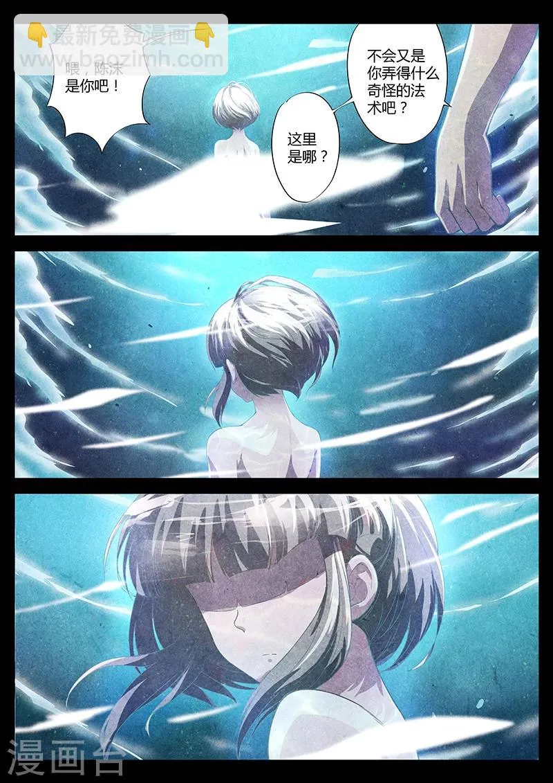 第17话 荆州府6 第7页