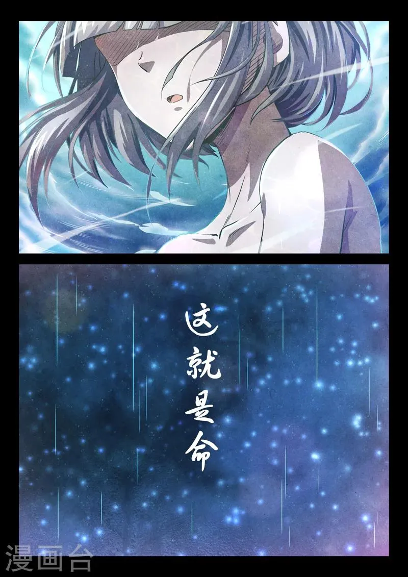 第17话 荆州府6 第8页