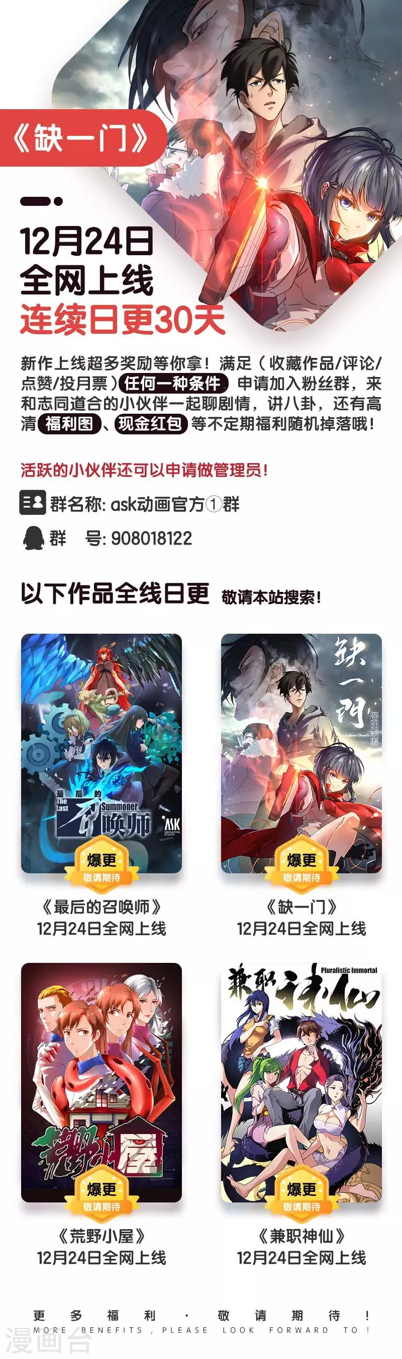 第17话 荆州府6 第9页