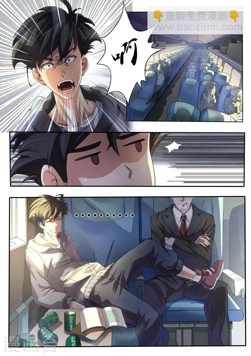 第18话 荆州府7 第2页