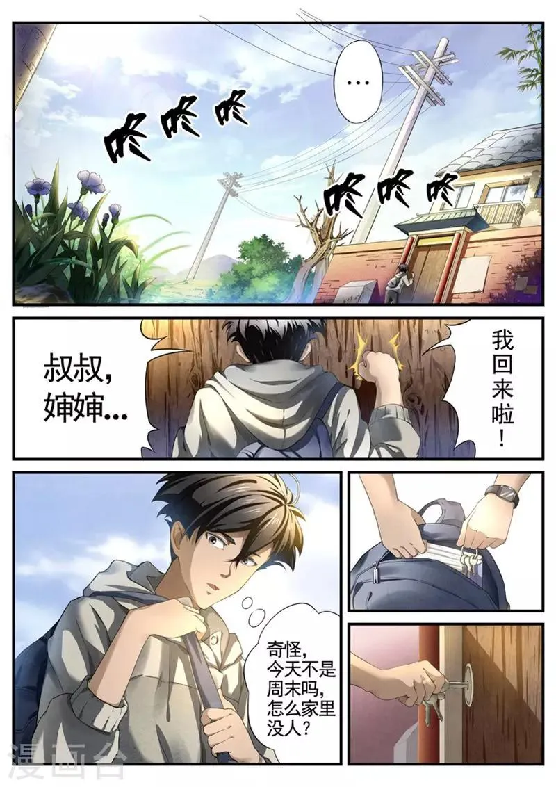 第19话 荆州府8 第3页