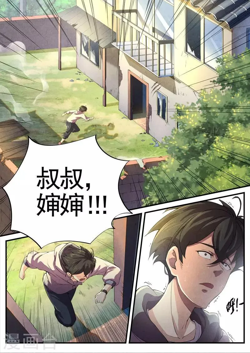 第19话 荆州府8 第6页