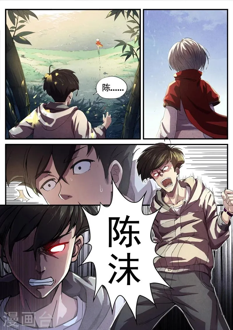 第20话 荆州府9 第4页