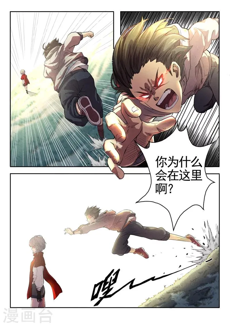 第20话 荆州府9 第5页