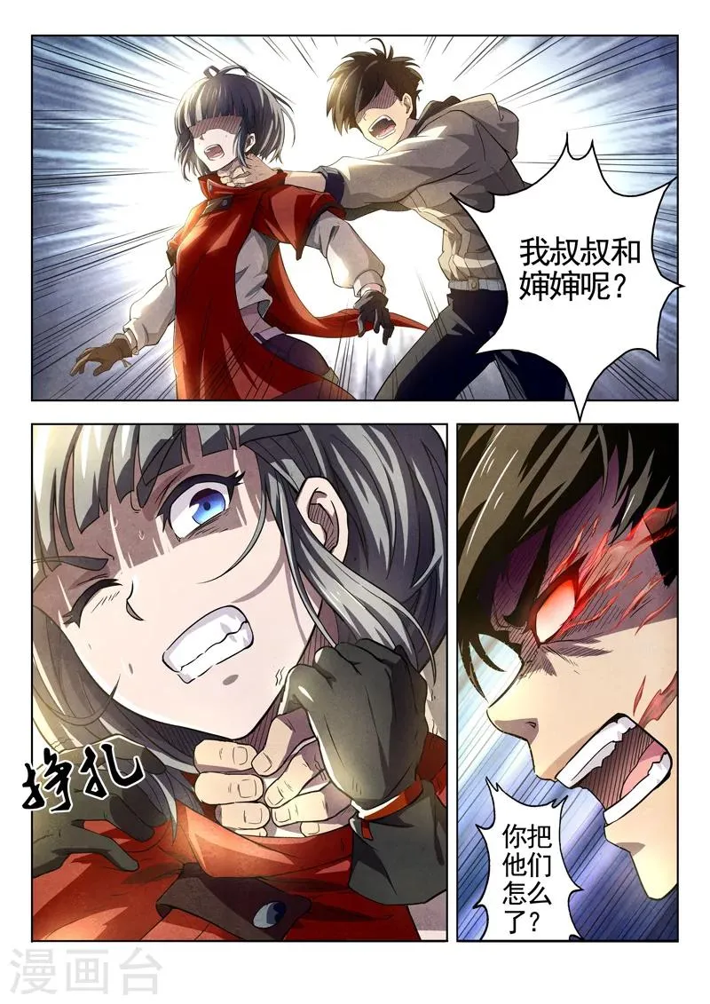 第20话 荆州府9 第7页